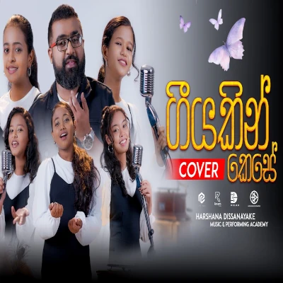 Download Geeyakin Kese (Cover) - Various Artists Mp3 Song for free. Latest Sinhala music available on SriTune.
