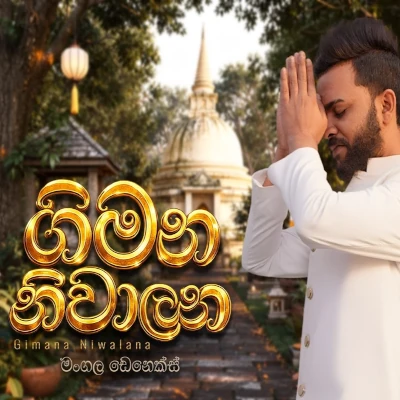 Download Gimana Niwalana - Mangala Denex Mp3 Song for free. Latest Sinhala music available on SriTune.