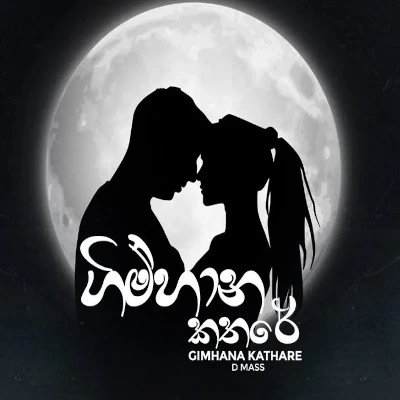 Download Gimhana Kathare - D Mass Mp3 Song for free. Latest Sinhala music available on SriTune.