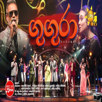 Download Gugura (Divithura) - Various Artists Mp3 Song for free. Latest Sinhala music available on SriTune.