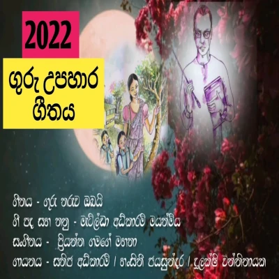 Download Guru Tharuwa Obai (Guru upahara) - Various Artists Mp3 Song for free. Latest Sinhala music available on SriTune.