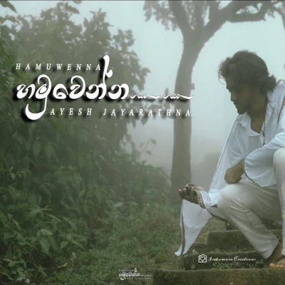 Download Hamuwenna - Ayesh Jayarathna Mp3 Song for free. Latest Sinhala music available on SriTune.