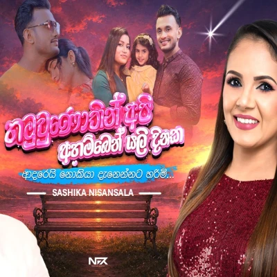 Download Hamuwunothin Api - Sashika Nisansala Mp3 Song for free. Latest Sinhala music available on SriTune.