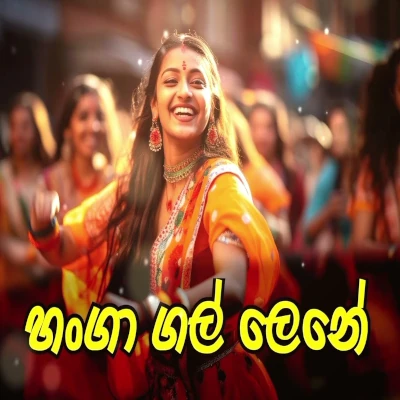 Hanga Gal Lene Remix - HR Jothipala - Latest Sinhala Song
