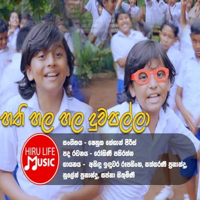 Download Hathi Hala Hala Duwapalla (Akurata Yana Welawe) - Various Artists Mp3 Song for free. Latest Sinhala music available on SriTune.