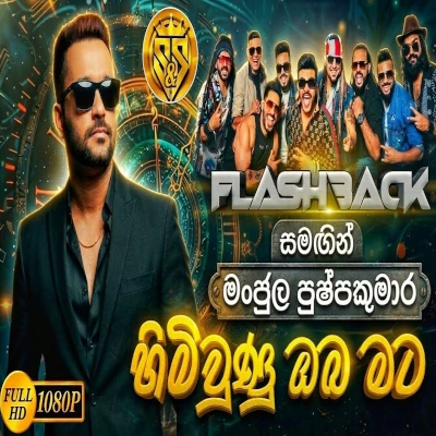 Download Himi Wunu Oba Mata Ahimi Wela Live - Manjula Pushpakumara Mp3 Song for free. Latest Sinhala music available on SriTune.