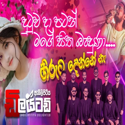 Download Hiruta Denne Ne (Live) - Embilipitiya Delighted Mp3 Song for free. Latest Sinhala music available on SriTune.