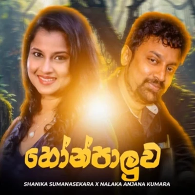 Download Honpaluwa - Shanika Sumanasekara Mp3 Song for free. Latest Sinhala music available on SriTune.
