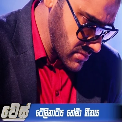 Download Illan Yan Api Gema (Wes) - Mihindu Ariyaratne Mp3 Song for free. Latest Sinhala music available on SriTune.