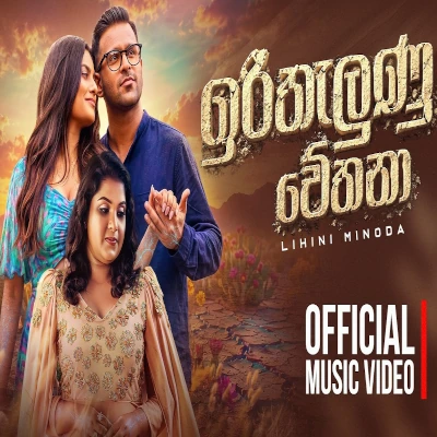 Download Irithalunu Chethana - Lihini Minoda Mp3 Song for free. Latest Sinhala music available on SriTune.