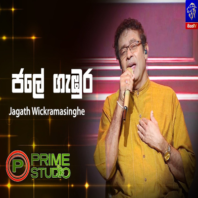 Download Jale Gabura Oruwa Danne Na Prime Studio - Jagath Wickramasingha Mp3 Song for free. Latest Sinhala music available on SriTune.