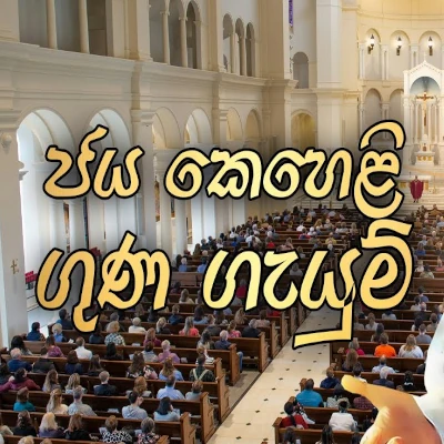 Download Jaya Keheli Guna Gayum - Various Artists Mp3 Song for free. Latest Sinhala music available on SriTune.