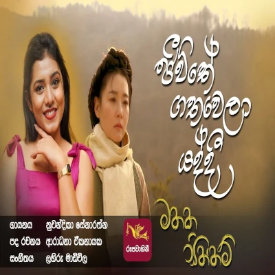 Download Jeevithe Gathawela Yaddi (Mathaka Siththam) - Nuwandika Senarathne Mp3 Song for free. Latest Sinhala music available on SriTune.