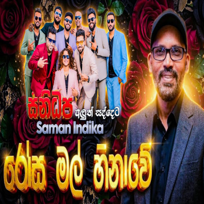 Download Jeewithee Sihinekin Live - Saman Indika Mp3 Song for free. Latest Sinhala music available on SriTune.