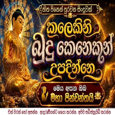 Download Kalekini Budu Kenekun Upadinne Mp3 Song for free. Latest Sinhala music available on SriTune.