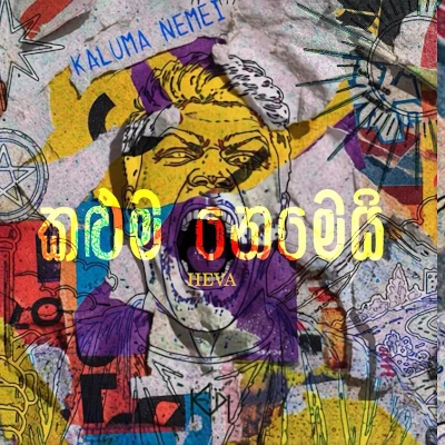 Download Kaluma Nemei - HEVA Mp3 Song for free. Latest Sinhala music available on SriTune.