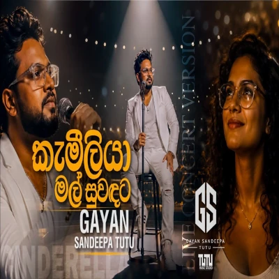 Download Kameliya Mal Suwadata Sada Kemi Matha Live Concert - Gayan Sandeepa Mp3 Song for free. Latest Sinhala music available on SriTune.
