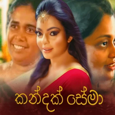 Download Kandak Sema - Abhisheka Wimalaweera Mp3 Song for free. Latest Sinhala music available on SriTune.