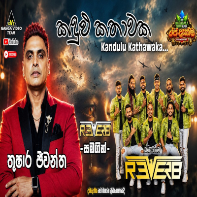 Download Kandulu Kathawaka Live - Thushara Jeewantha Mp3 Song for free. Latest Sinhala music available on SriTune.