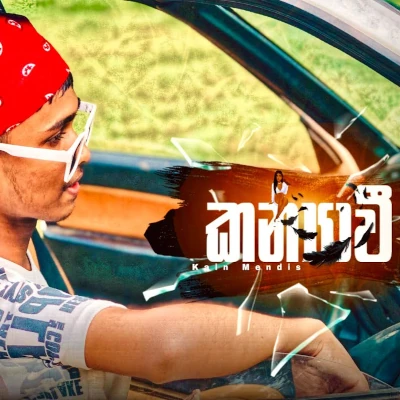 Download Kanyawi - Kain Mendis Mp3 Song for free. Latest Sinhala music available on SriTune.