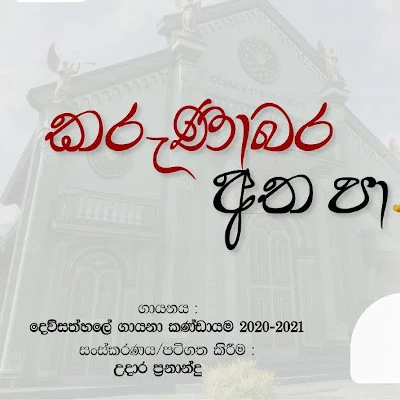 Download Karunabara Atha Pa - Various Artists Mp3 Song for free. Latest Sinhala music available on SriTune.