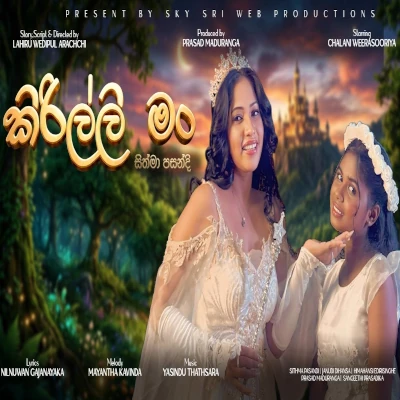 Download Kirilli Man - Sithma Pasandi Mp3 Song for free. Latest Sinhala music available on SriTune.