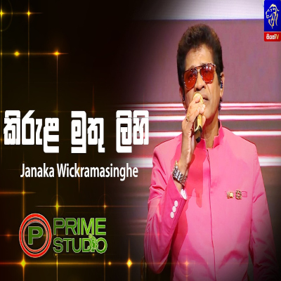 Download Kirula Muthu Lihi Sara Sara Prime Studio - Janaka Wickramasinghe Mp3 Song for free. Latest Sinhala music available on SriTune.