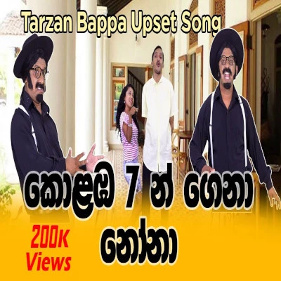 Download Kolamba Hathen Nona Kenek - Tarzan Bappa Mp3 Song for free. Latest Sinhala music available on SriTune.