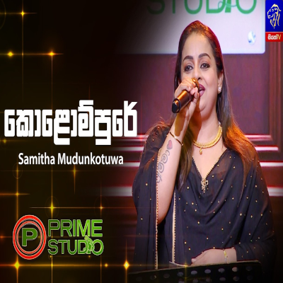 Download Kolompure Nuba Inna Isawwe Prime Studio - Samitha Mudunkotuwa Mp3 Song for free. Latest Sinhala music available on SriTune.