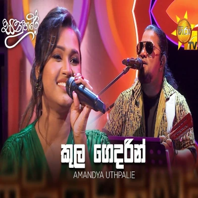 Download Kulagedarin Dumbara Kandu Watiye Sanuhare - Amandya Uthpalie Mp3 Song for free. Latest Sinhala music available on SriTune.