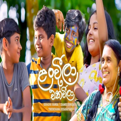 Download Lanweela Ekweela (Iskole) - Various Artists Mp3 Song for free. Latest Sinhala music available on SriTune.