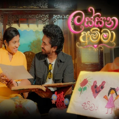 Download Lassana Amma - Jo Perera Mp3 Song for free. Latest Sinhala music available on SriTune.