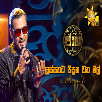 Download Lassanata Pipunu Wana Mal Jaana - Tharanga Nelson Mp3 Song for free. Latest Sinhala music available on SriTune.