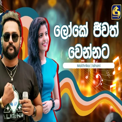 Download Loke Jeewath Wannata Hangum Walata Idadee - Maithrika Sanjeewa Mp3 Song for free. Latest Sinhala music available on SriTune.