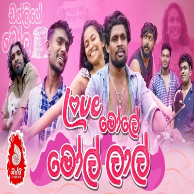 Download Love Moale Moal Laal - Sippi Cinema Mp3 Song for free. Latest Sinhala music available on SriTune.