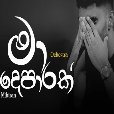 Download Ma Deparak (Remix) - Lakshitha Mihiran Mp3 Song for free. Latest Sinhala music available on SriTune.