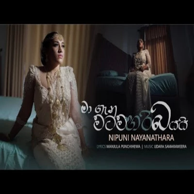 Download Ma Ganama Mata Hari Bayai - Nipuni Nayanathara Mp3 Song for free. Latest Sinhala music available on SriTune.