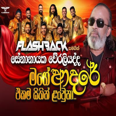 Download Mage Adare Ekama Sithin Lan Wuna Live - Senanayake Weraliyadda Mp3 Song for free. Latest Sinhala music available on SriTune.