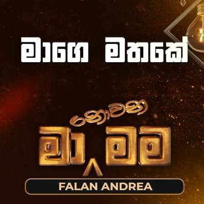 Download Mage Mathake Obe Ruwa Ande (Ma Nowana Mama) - Falan Andrea Mp3 Song for free. Latest Sinhala music available on SriTune.