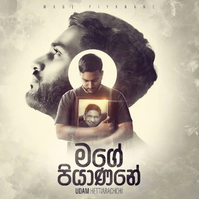 Download Mage Piyanane - Udam Hettiarachchi Mp3 Song for free. Latest Sinhala music available on SriTune.