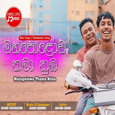 Download Mahapolowa Thama Nuba Ron Soyaa - Nesara Senevirathne Mp3 Song for free. Latest Sinhala music available on SriTune.