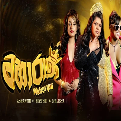 Download Maharani - Various Artists Mp3 Song for free. Latest Sinhala music available on SriTune.