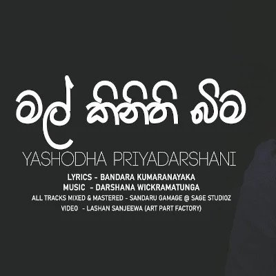 Download Mal Kinithi - Yashodha Priyadarshani Mp3 Song for free. Latest Sinhala music available on SriTune.