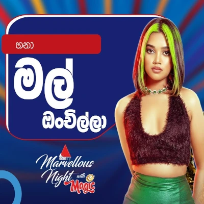 Download Mal Onchilla (Sirasa Marvellous Night) - Hana Shafa Mp3 Song for free. Latest Sinhala music available on SriTune.