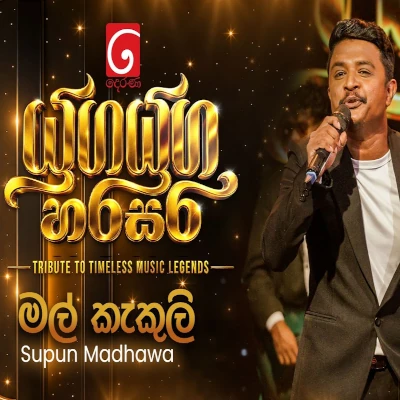 Download Mal kakuli Komali Manali Yuga Yuga Harasara - Supun Madhawa Mp3 Song for free. Latest Sinhala music available on SriTune.