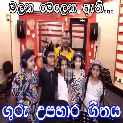 Download Malaka Meleka Athi (Guru Upahara) - Various Artists Mp3 Song for free. Latest Sinhala music available on SriTune.