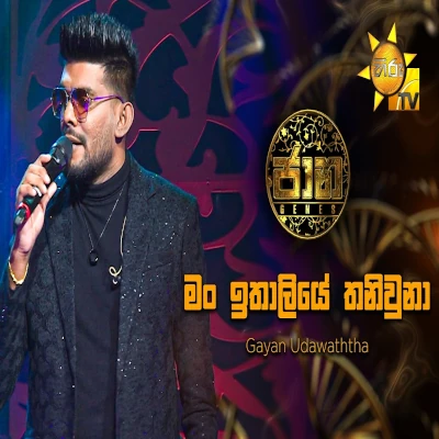Download Man Ithaliye Thani Una Jaana - Gayan Udawatta Mp3 Song for free. Latest Sinhala music available on SriTune.