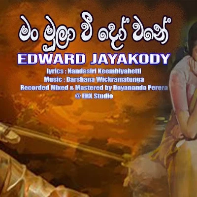 Download Man Mula Wee - Edward Jayakody Mp3 Song for free. Latest Sinhala music available on SriTune.