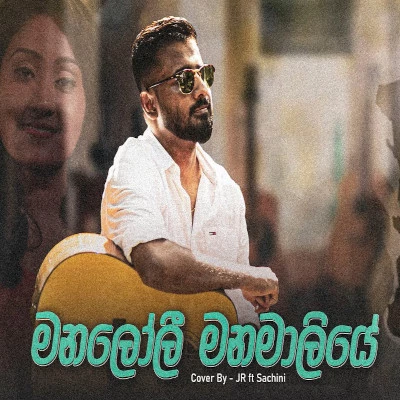 Download Manaloli Manamaliye (Cover) - Jagath Rasanayake (JR) Mp3 Song for free. Latest Sinhala music available on SriTune.