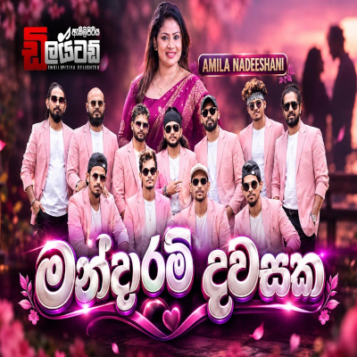 Download Mandaram Dawasaka Live - Amila Nadeeshani Mp3 Song for free. Latest Sinhala music available on SriTune.